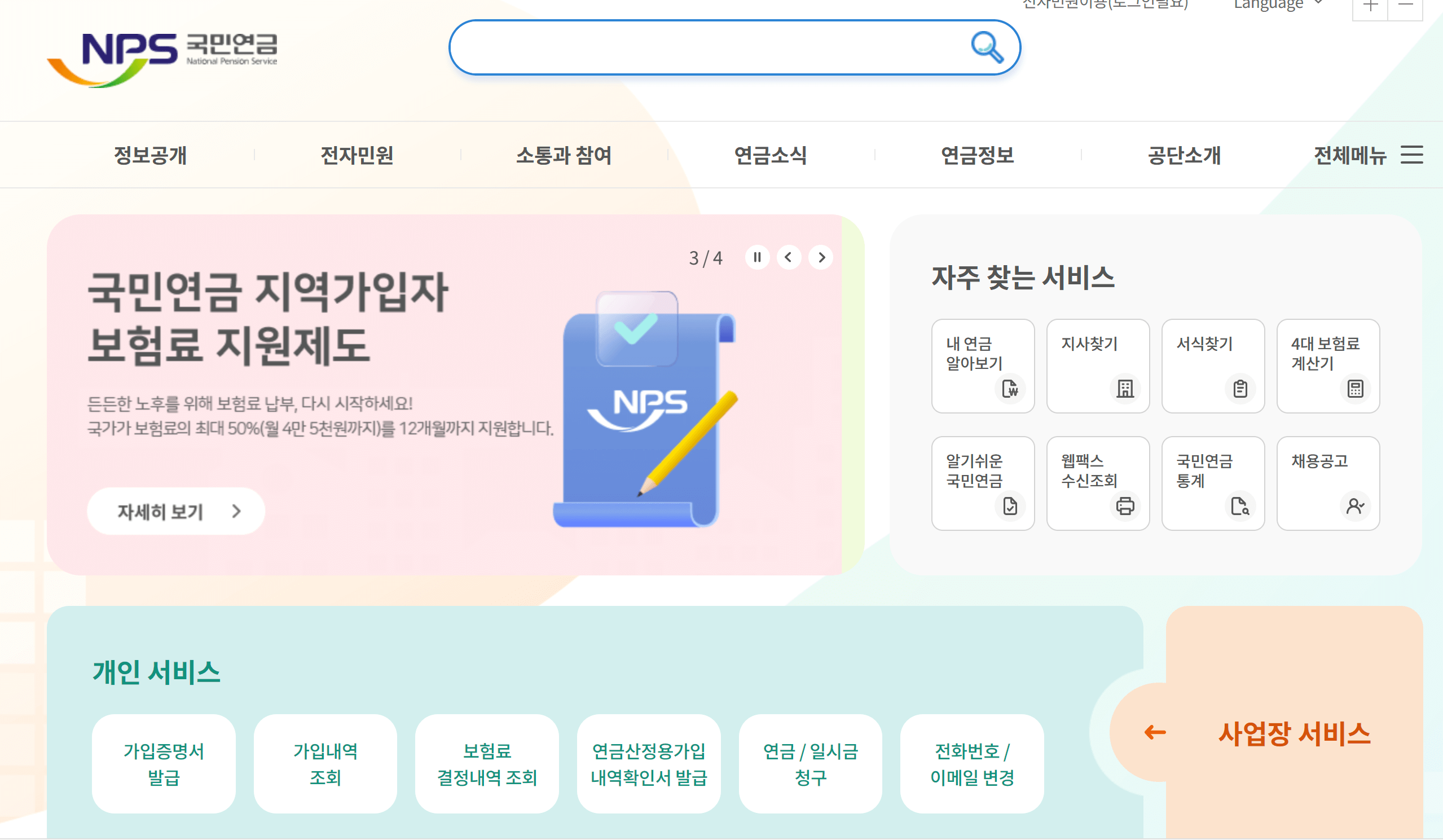 국민연금홈페이지