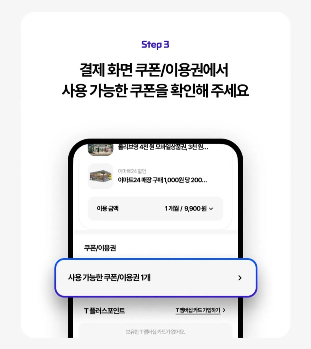10월2차 T멤버십 고객 감사제 T우주패스90% 올리브영&스타벅스&이마트24+스타벅스아메리카노 공짜