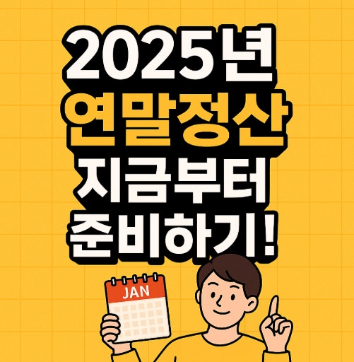 연말정산 부양가족 요건과 간소화 서비스