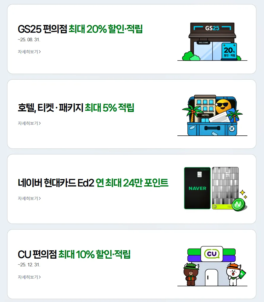 네이버 플러스 멤버십 혜택, 넷플릭스 무료, 쿠팡 와우멤버쉽, 컬리 멤버스