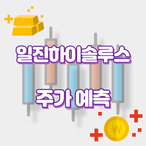 일진하이솔루스_썸네일