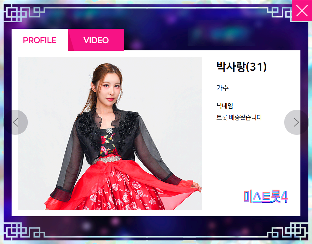 미스트롯4 참가자