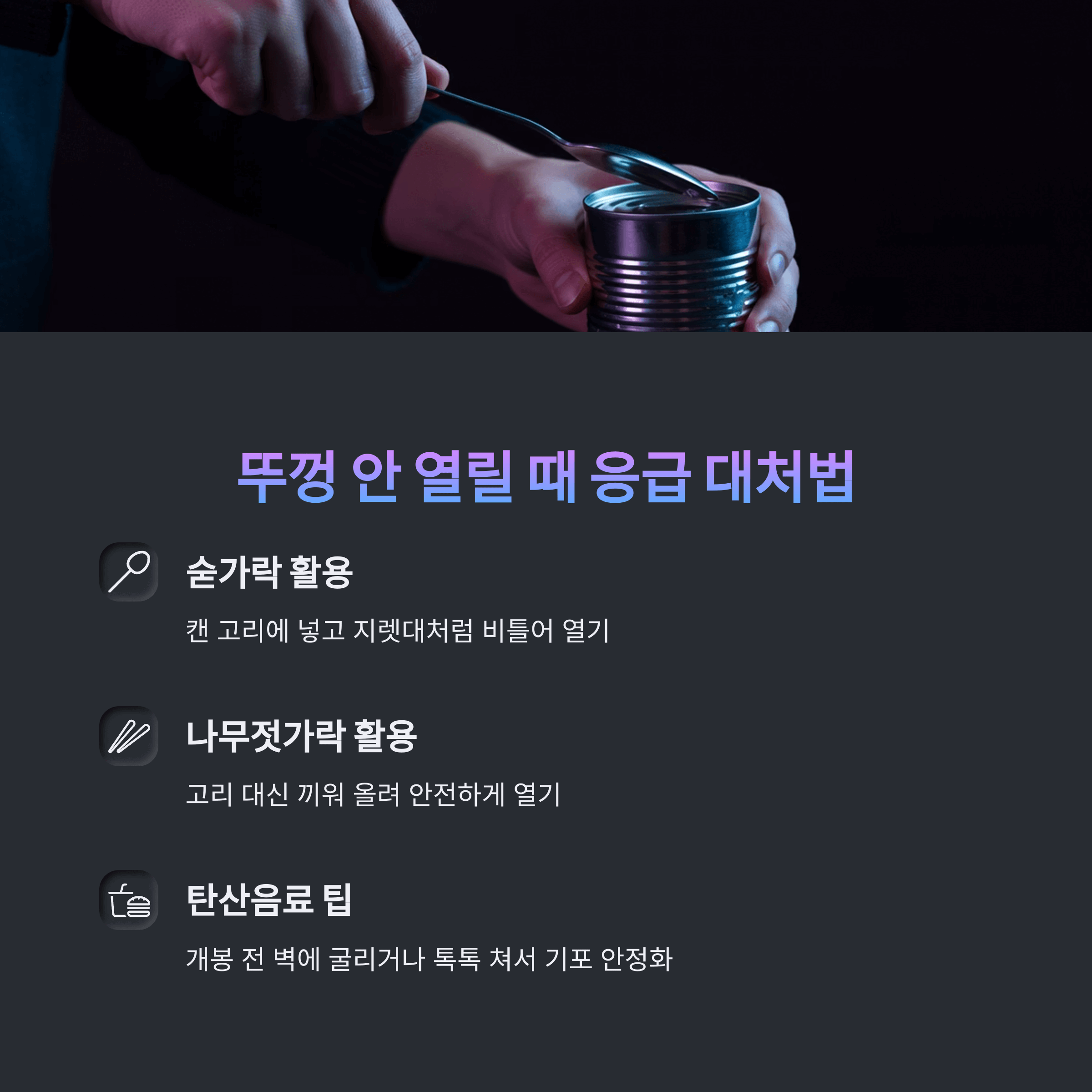 캔따기 사고예방, 안전도구 활용법 한눈에 정리!