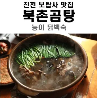 진천 맛집 베스트 10 추천으로 안내_10