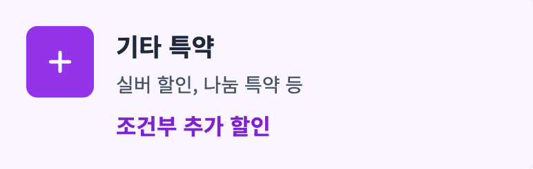 기타 특약 인포그래픽