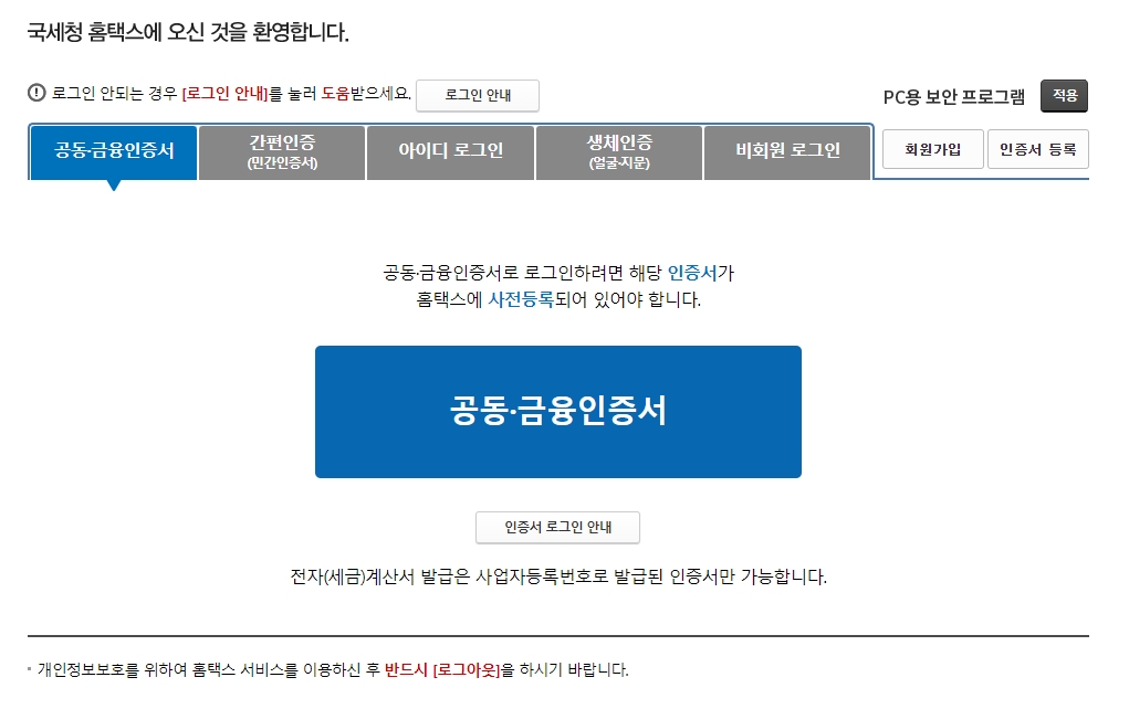 다양한 로그인 방법 중 간편인증 선택 화면