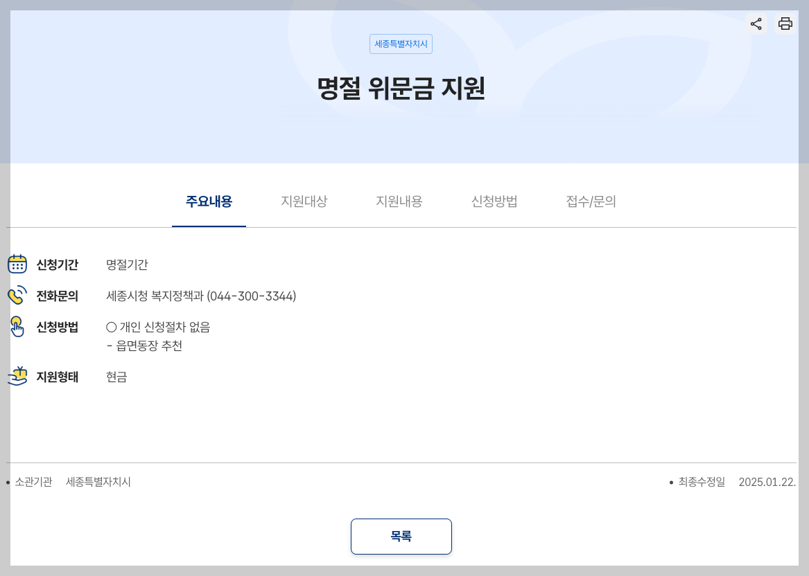 2025년 민생회복지원금&amp;#44; 전국 지원금 3분 정리