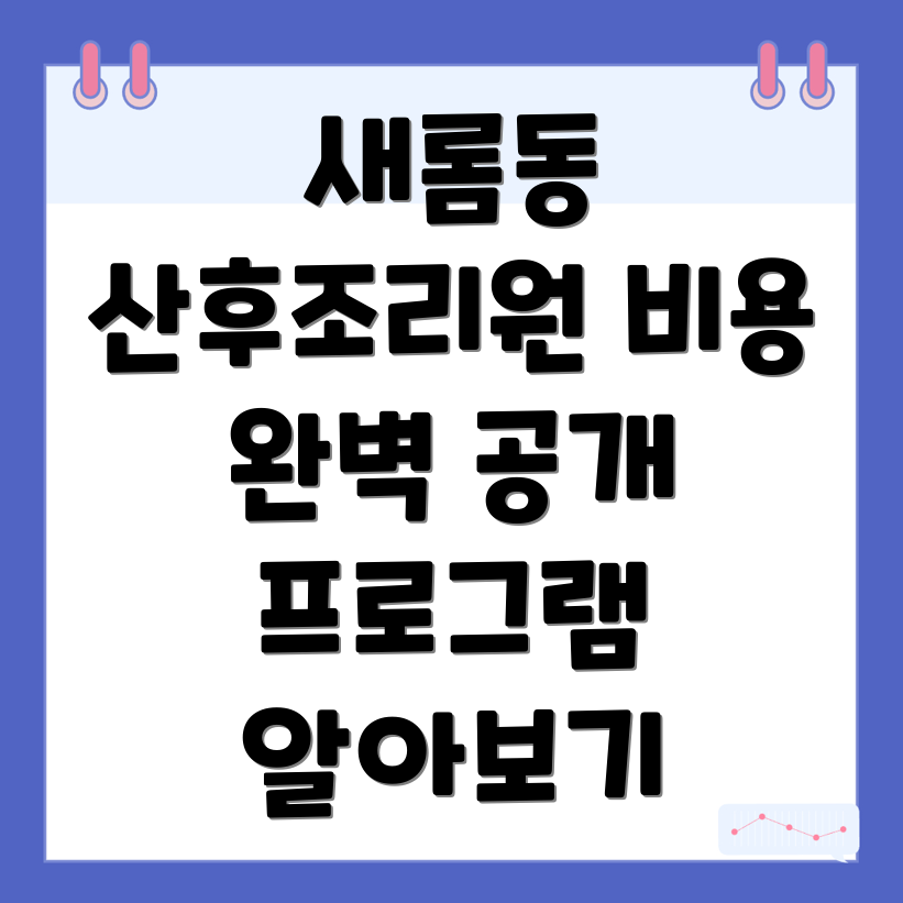 세종시 산후조리원