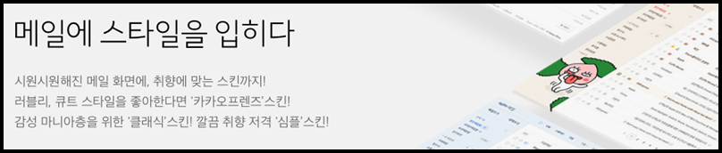 한메일 메일 다음 로그인 방법