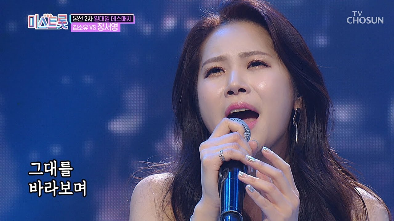 장서영_프로필_나이_과거_헬로트로트