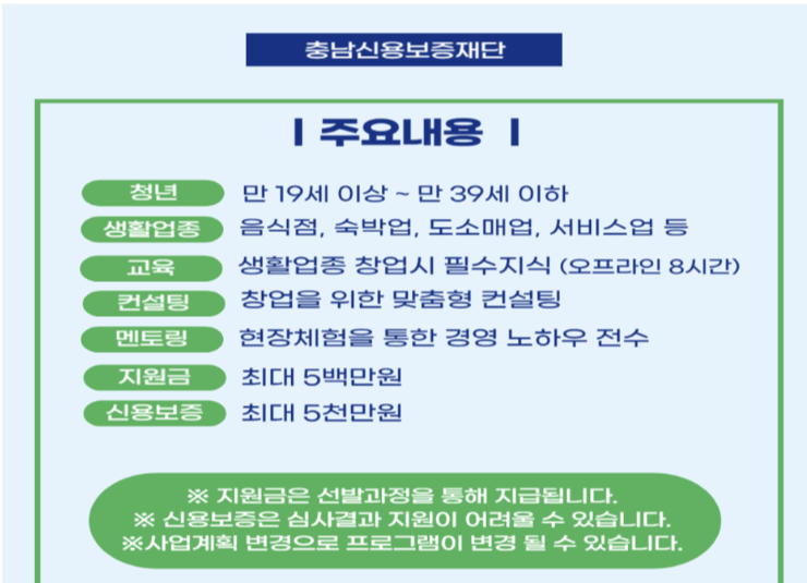 충남 청년 지원사업