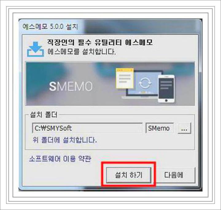 에스메모 다운로드