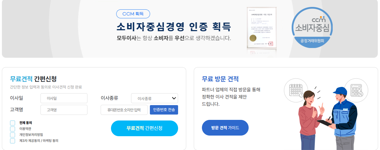 모두이사 포장이사