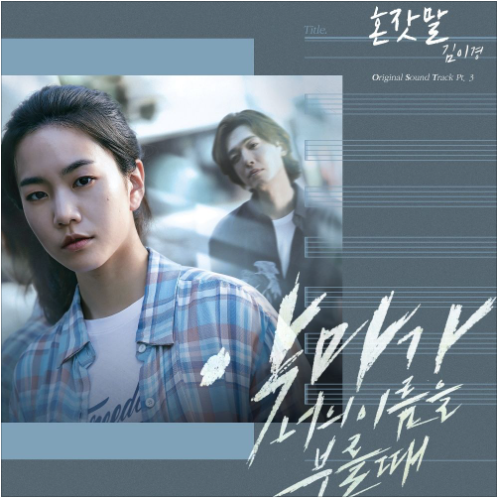 손디아 혼잣말 앨범 사진