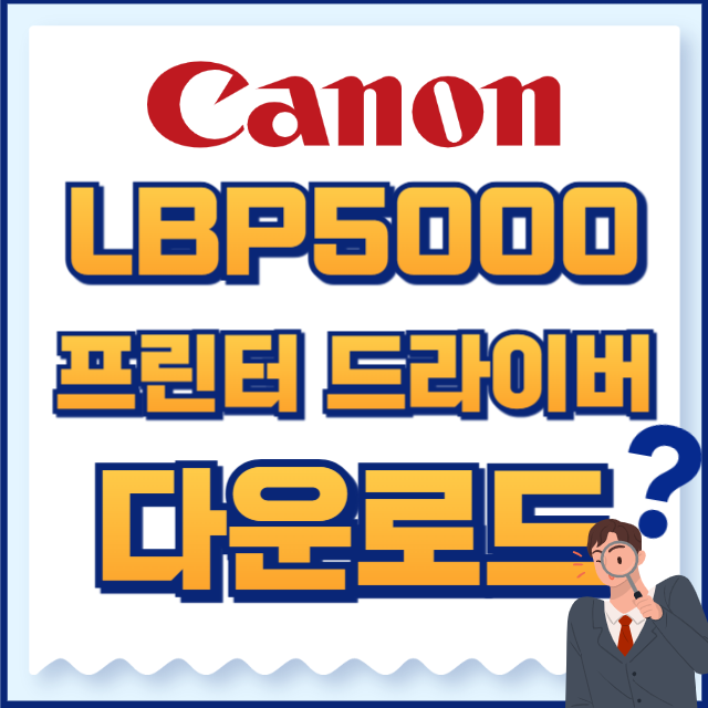 캐논 LBP5000