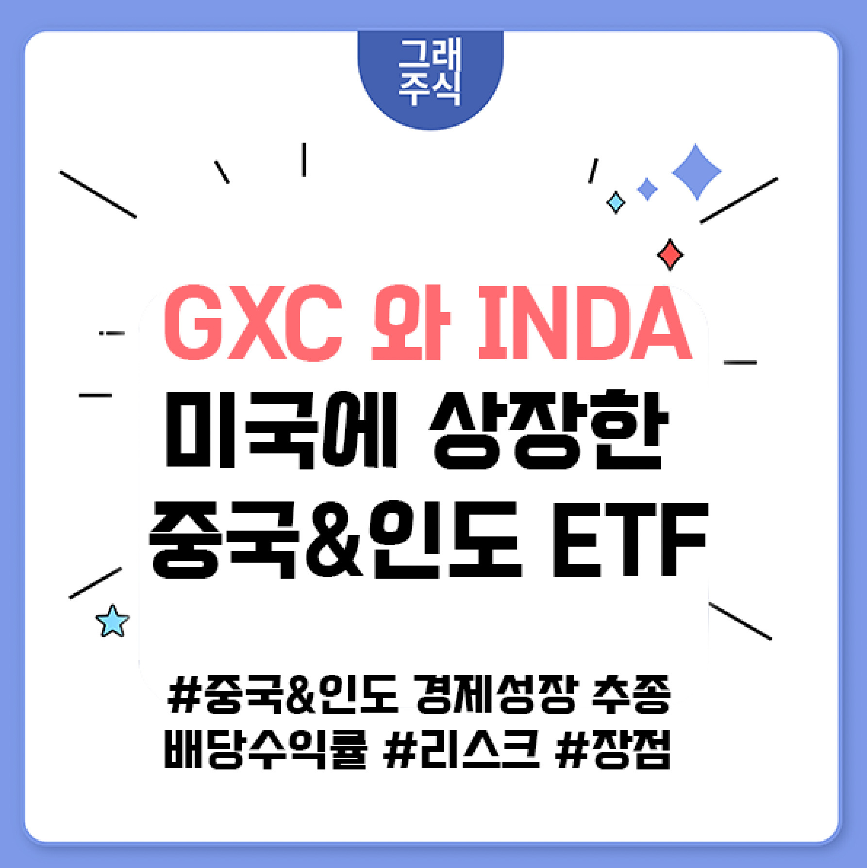 GXC INDA