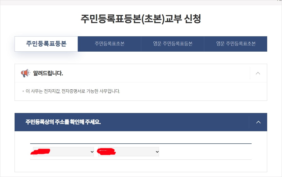등본 교부 신청 하는 화면