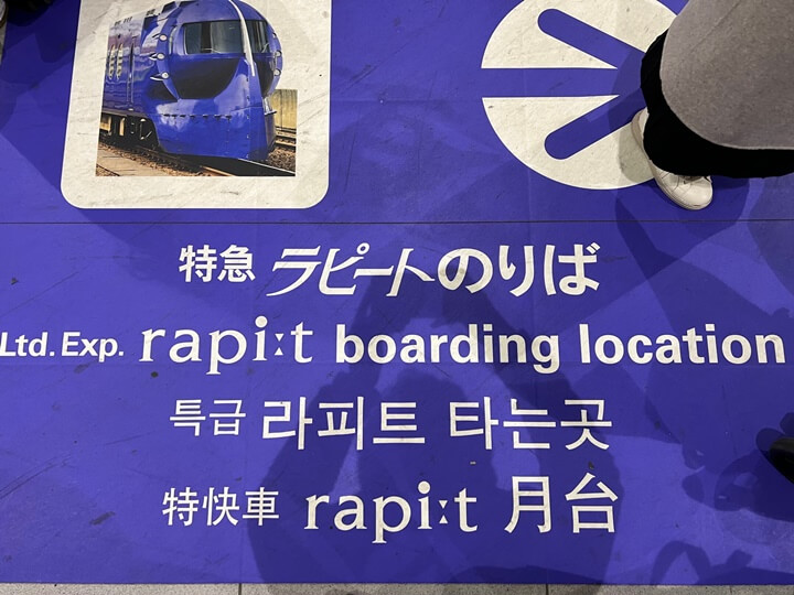 간사이공항-난카이-특급-라피트-타는곳-안내판