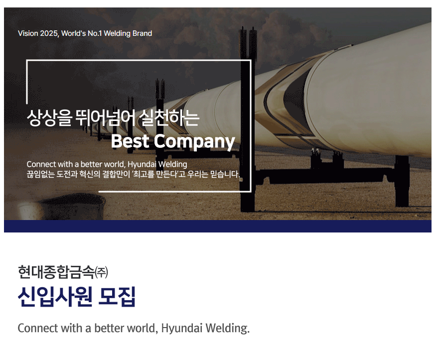 현대종합금속 채용