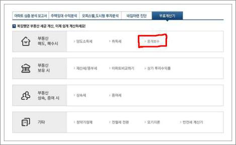 부동산 복비 계산기