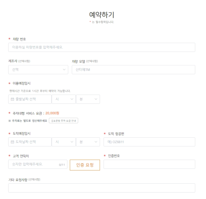 김포공항 공식 주차대행 예약 무료카드 요금 온라인 예약하기