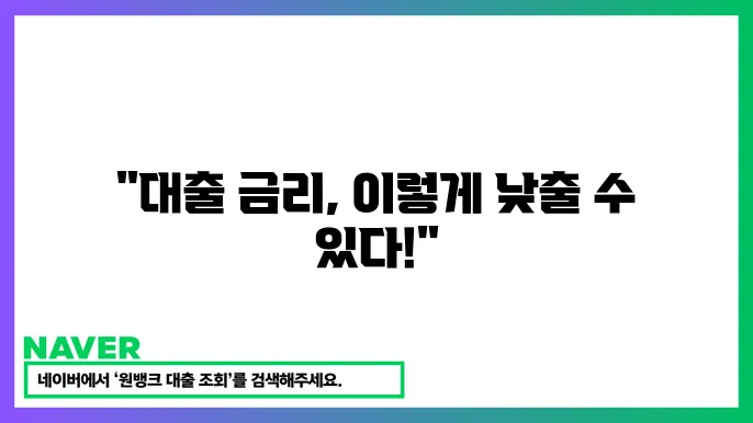 대출 금리 비교