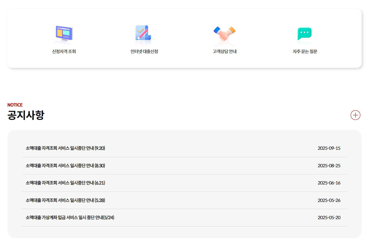 소액대출 신청자격 조회 바로가기