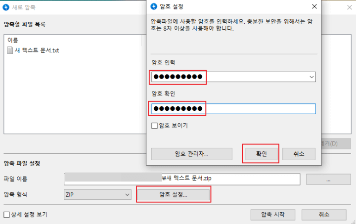 반디집-암호-설정