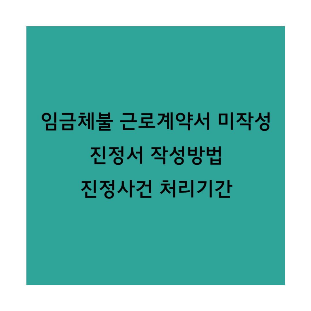 임금체불 썸네일
