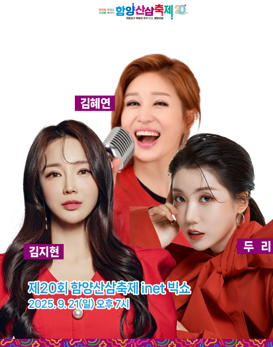 2025 함양산삼축제 총정리 관련이미지