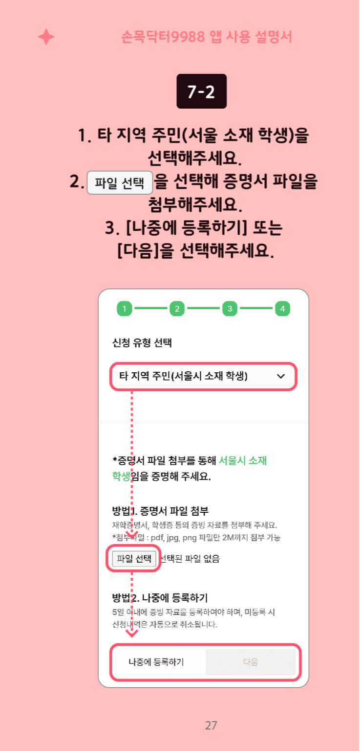 2024 손목닥터 9988 회원가입 방법 설명 끝판왕 (서울시민&amp;#44; 외국인&amp;#44; 학생&amp;#44; 서울 소재 직장인 및 자영업자)