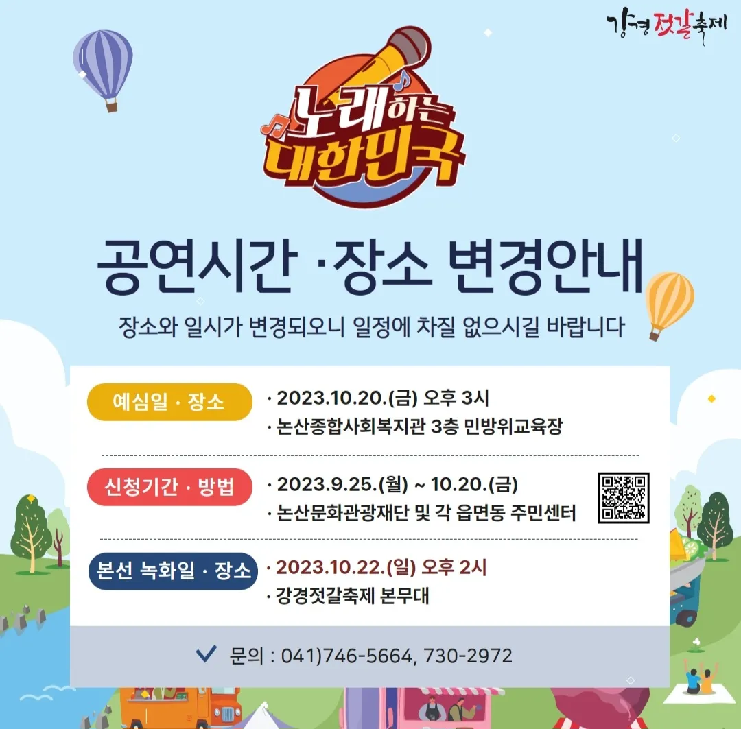 강경젓갈축제 TV조선