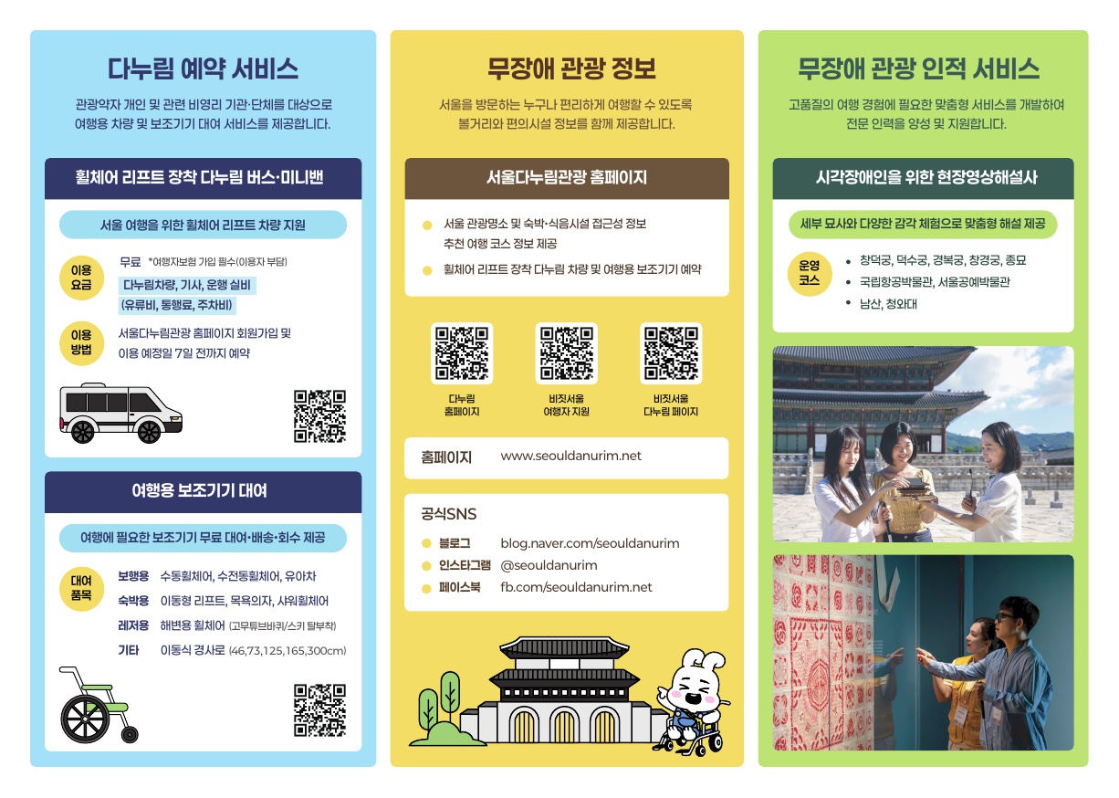 서울다누림