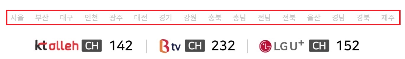 GMTV 채널 번호