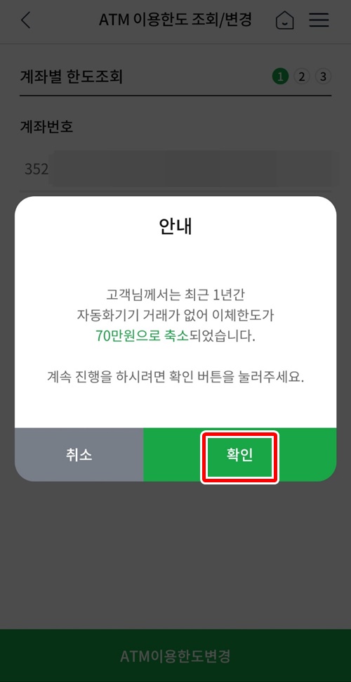 앱한도변경한도확인