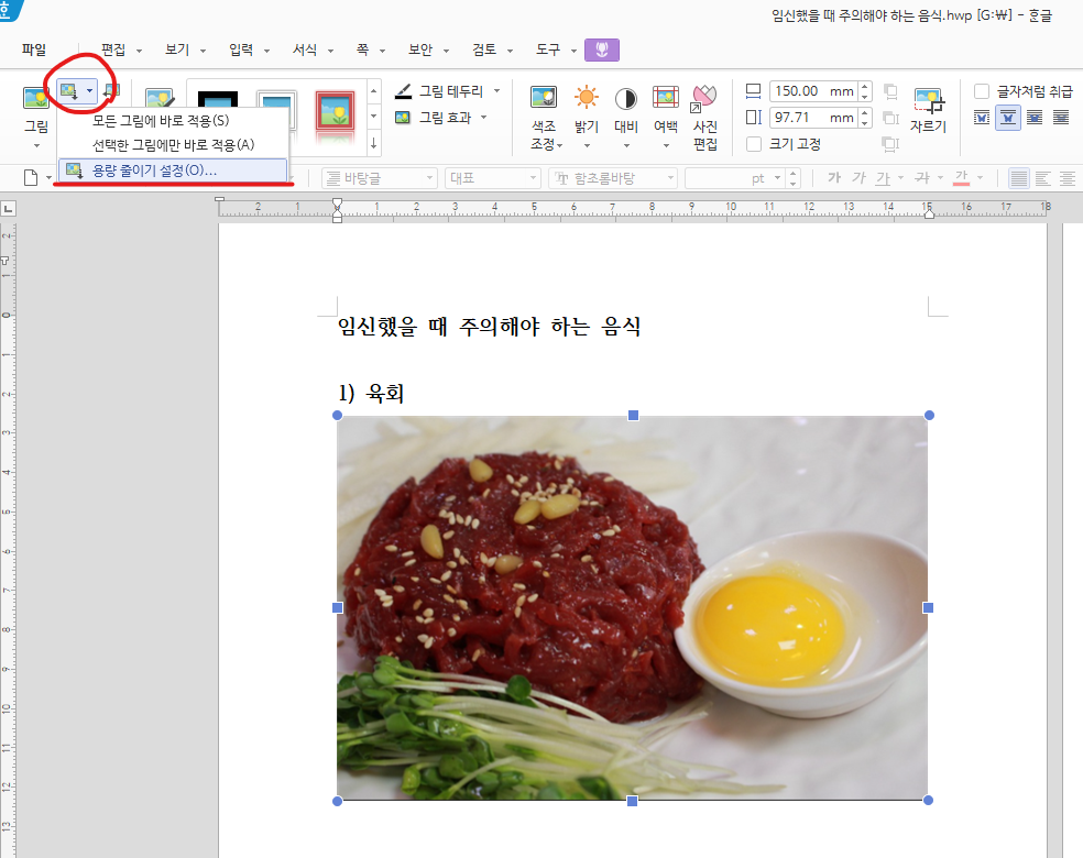 삽입된 그림 클릭 - 줄이기 - 용량 줄이기 설정 클릭