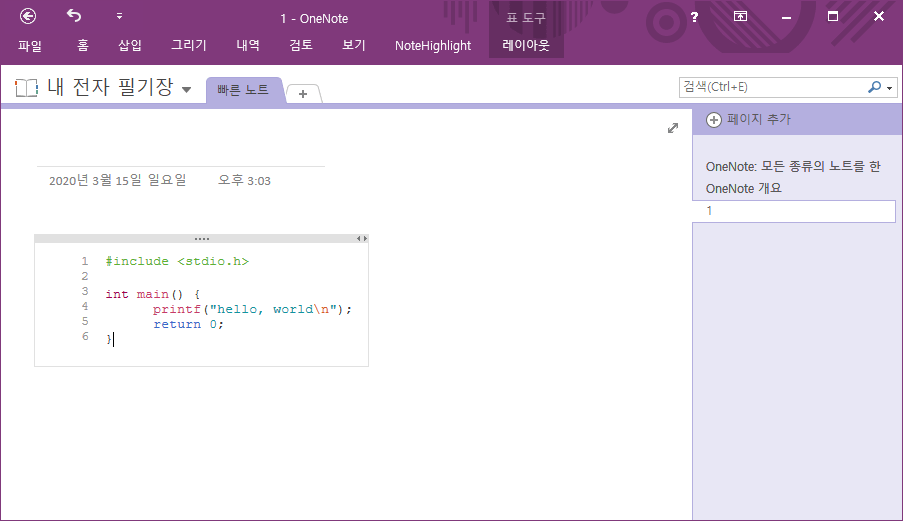 원노트 2016에서 NoteHighlight를 이용해 소스코드 하이라이트를 적용한 모습