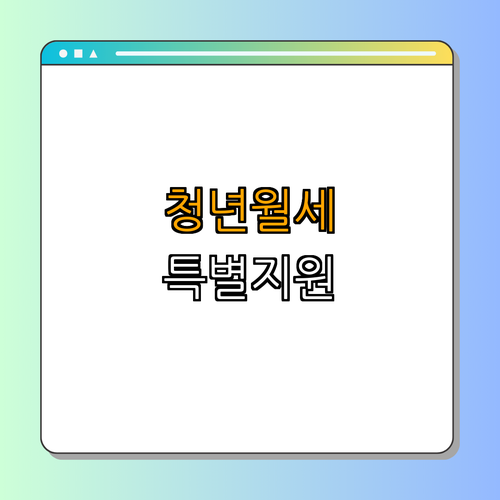 전라북도 장수군 청년월세 특별지원 ｜ 신청 방법 안내 ｜ 지원대상 확인 ｜ 문의번호 안내 ｜ 서비스 내용 총정리