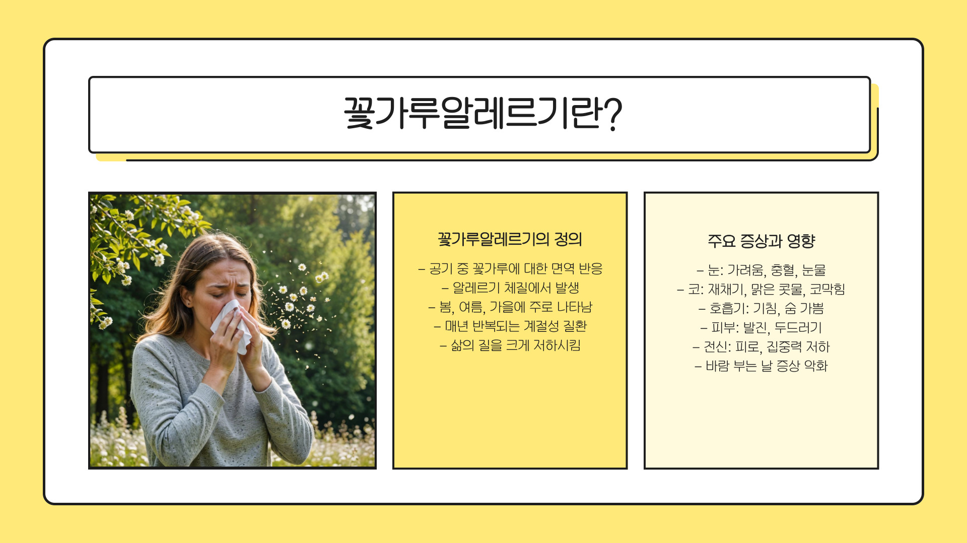 꽃가루알레르기 꽃가루지수 완전 정복