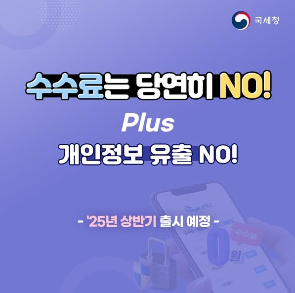 국세청 원클릭 환급 서비스4