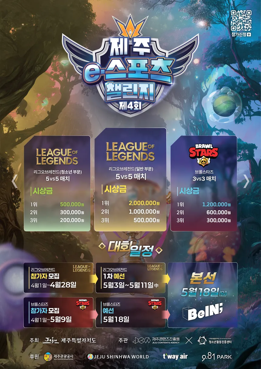 제주 e스포츠 챌린지에서 다양한 종목의 경기가 펼쳐지는 현장 모습