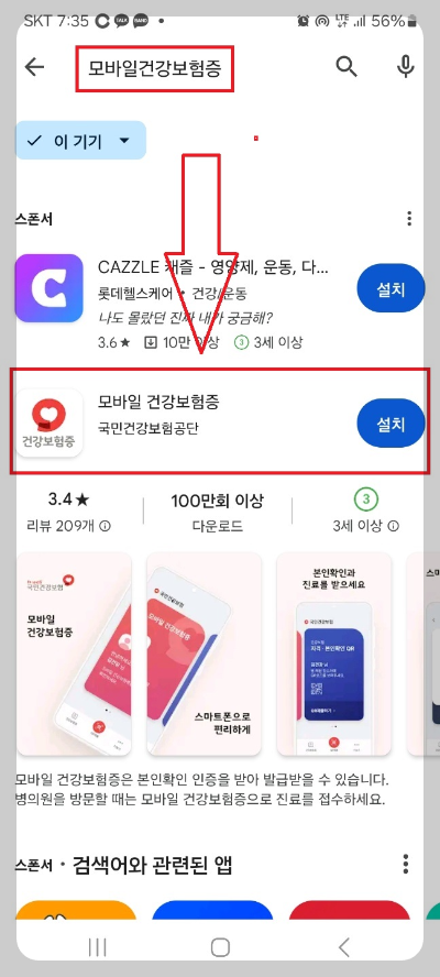 모바일 건강보험증
