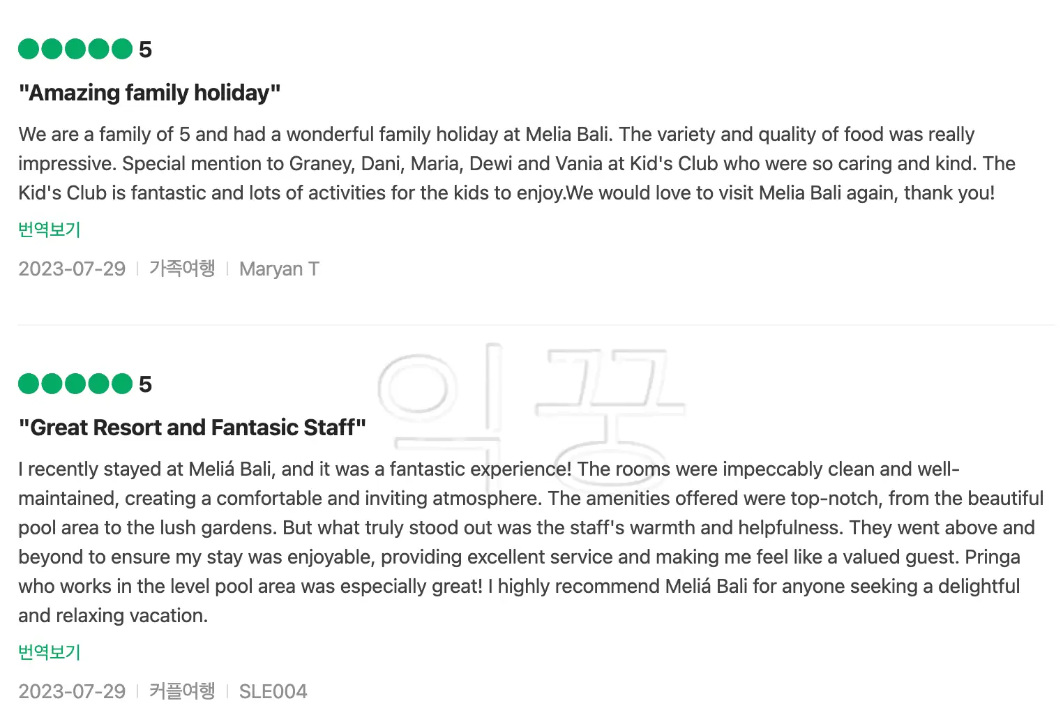 신혼여행 발리 추천 호텔 멜리아 발리 후기 매우 좋음