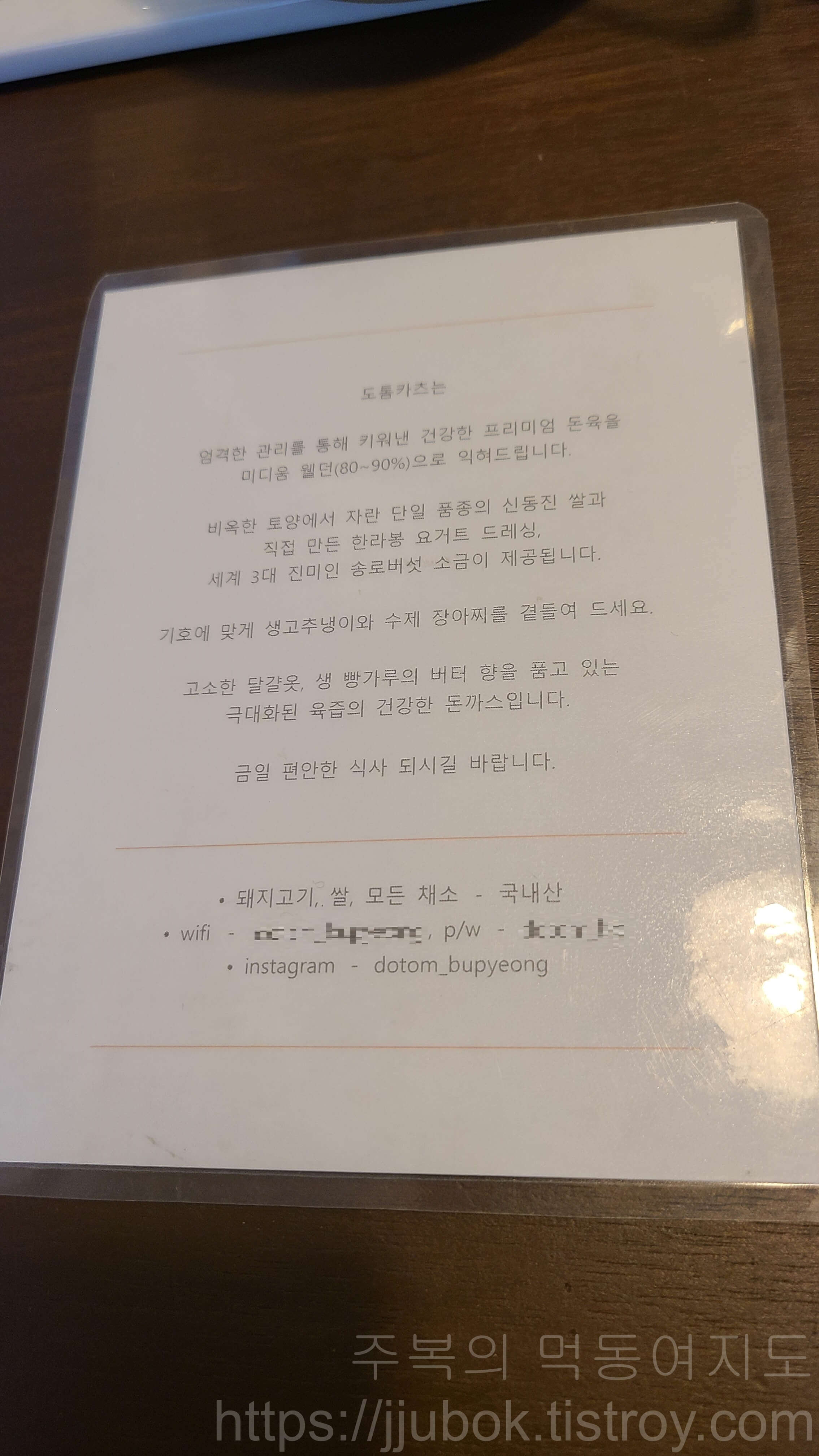 도톰카츠-부평점-소개글