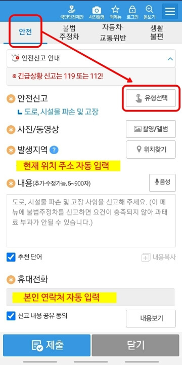 안전신문고-빗물받이-막힘-신고방법
