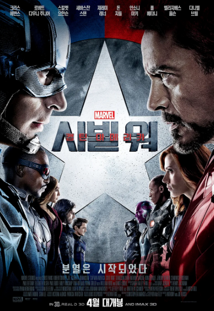 캡틴 아메리카 시빌워 포스터