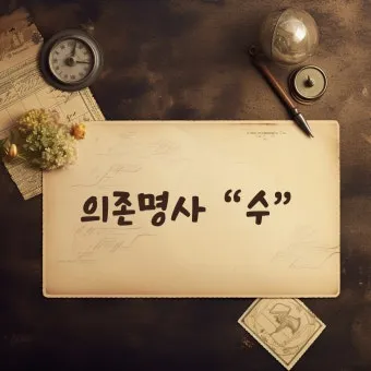 잘 할 수 있다 띄어쓰기와 맞춤법_21