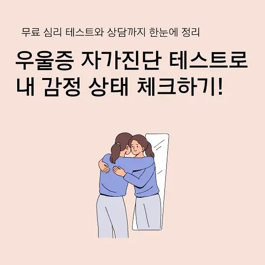 우울증 자가진단 테스트