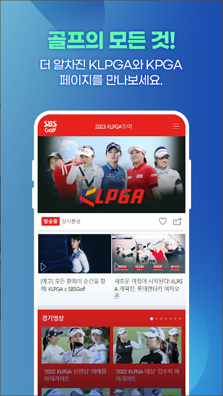 SBS골프, KLPGA생중계, KPGA 생중계, SBS골프 방송, sbs골프편성표, SBS Golf2, 한국여자프로골프, 한국프로골프