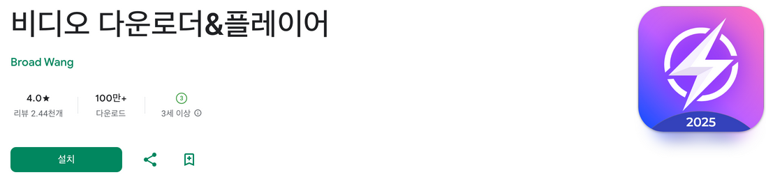 비디오 다운로더&amp;플레이어, 영상 콘텐츠를 쉽게! 비디오 다운로더&amp;플레이어 리뷰